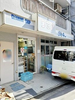 その他　ワセダランドリー（その他）まで274m