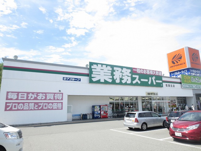 スーパー　業務スーパー（スーパー）まで3600m