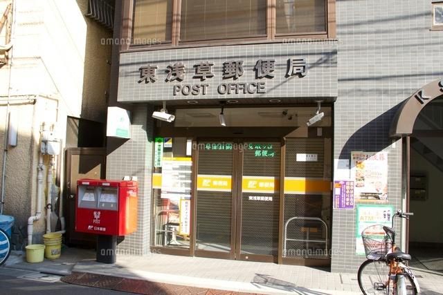 郵便局　東浅草郵便局（郵便局）まで420m