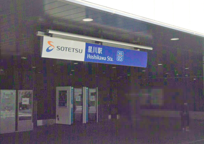 その他　星川(神奈川県)（その他）まで1081m