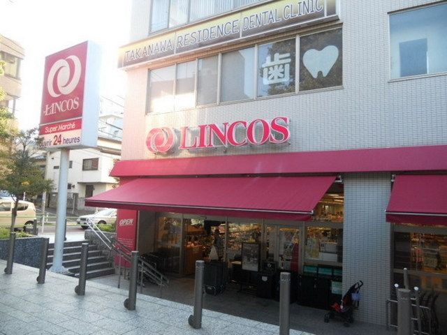 スーパー　リンコス（スーパー）まで662m