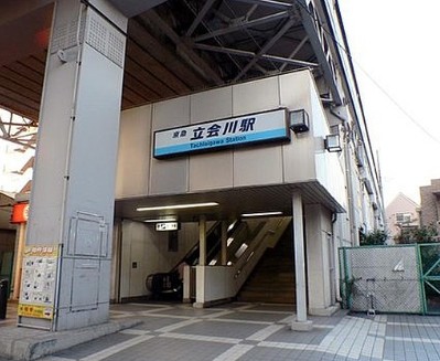 その他　立会川駅（その他）まで589m