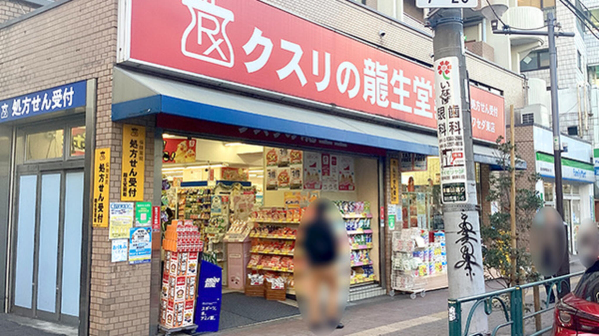 ドラックストア　龍生堂薬局ワセダ東店（ドラッグストア）まで275m