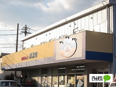 スーパー　全日食チェーン榎瀬店（スーパー）まで1558m
