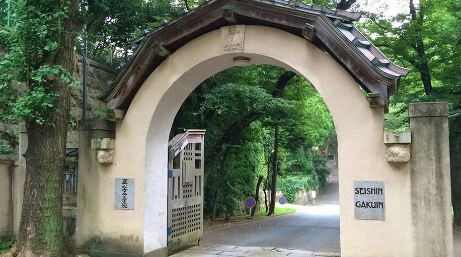 中学校　私立聖心女子学院中等科（中学校）まで460m