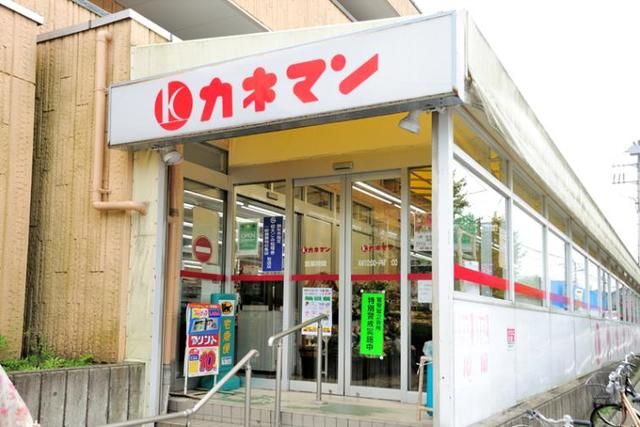 スーパー　カネマン深大寺店（スーパー）まで950m