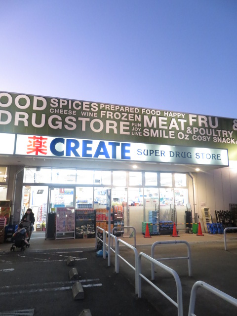 ドラックストア　クリエイトエス・ディー大森店（ドラッグストア）まで464m