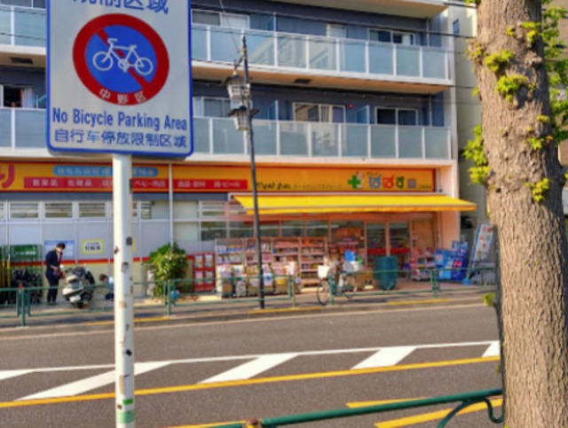 ドラックストア　どらっぐぱぱす江古田店（ドラッグストア）まで253m