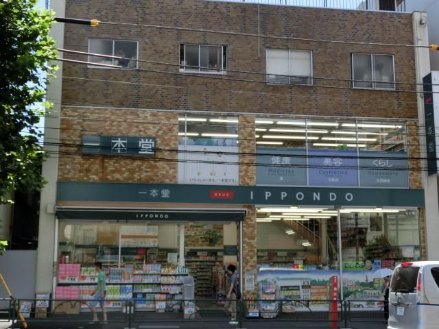 ドラックストア　一本堂（ドラッグストア）まで150m