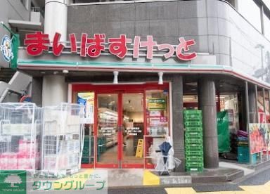 スーパー　まいばすけっと新中野駅前店（スーパー）まで580m