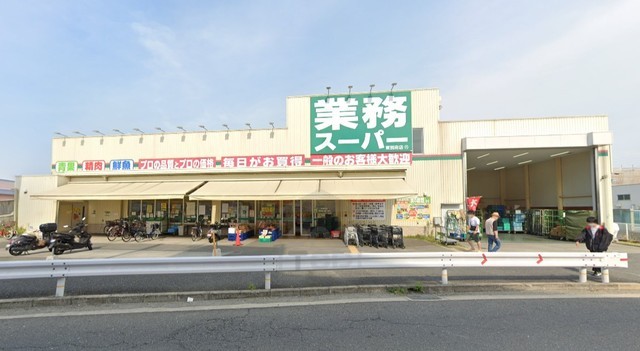 スーパー　業務スーパー　東別府店（スーパー）まで863m