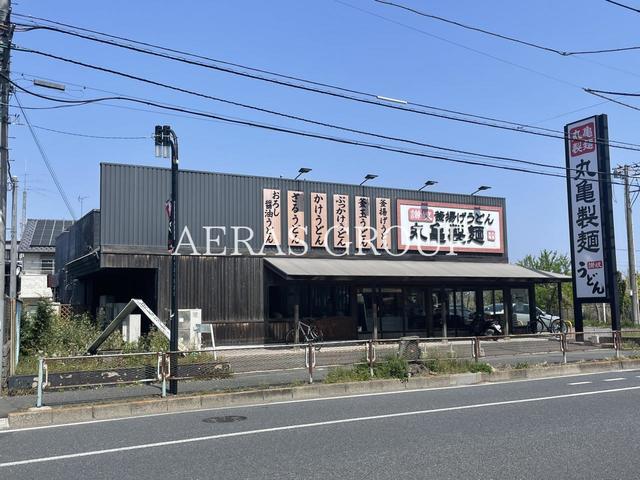 飲食店　丸亀製麺さいたま桜（飲食店）まで431m