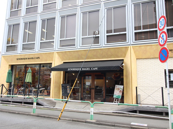 飲食店　ジュノエスク・ベーグル・カフェ　自由が丘本店（飲食店）まで901m