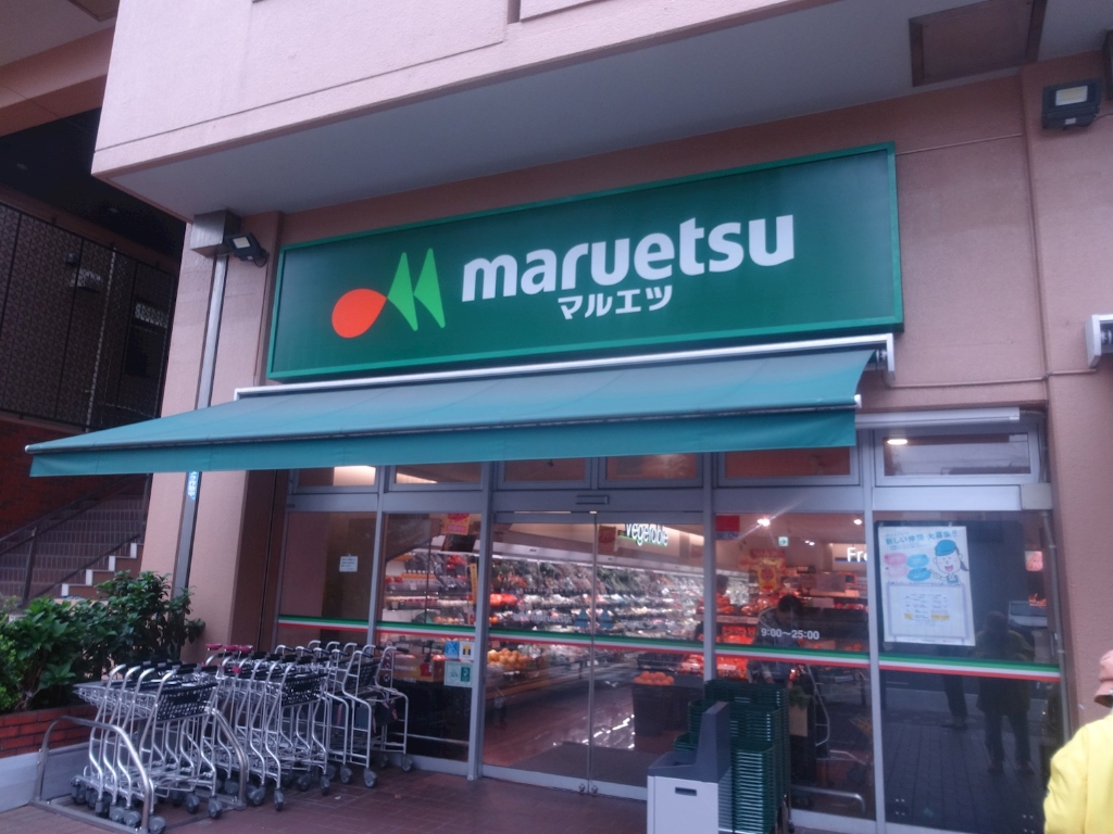 スーパー　マルエツ 菊川店（スーパー）まで101m