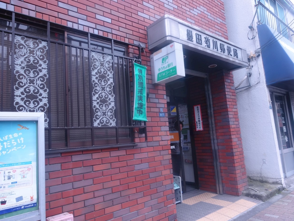 郵便局　墨田菊川郵便局（郵便局）まで240m