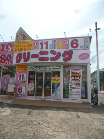 その他　MAXクリーニング（その他）まで7936m