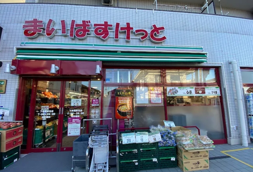スーパー　まいばすけっと下赤塚駅北店（スーパー）まで783m