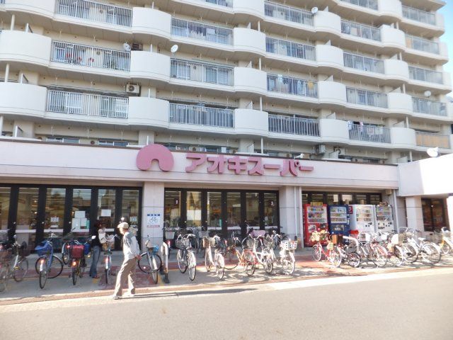 スーパー　アオキスーパー烏森店（スーパー）まで437m