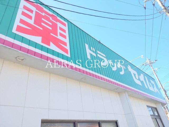 ドラックストア　ドラッグセイムス東狭山ヶ丘店（ドラッグストア）まで729m