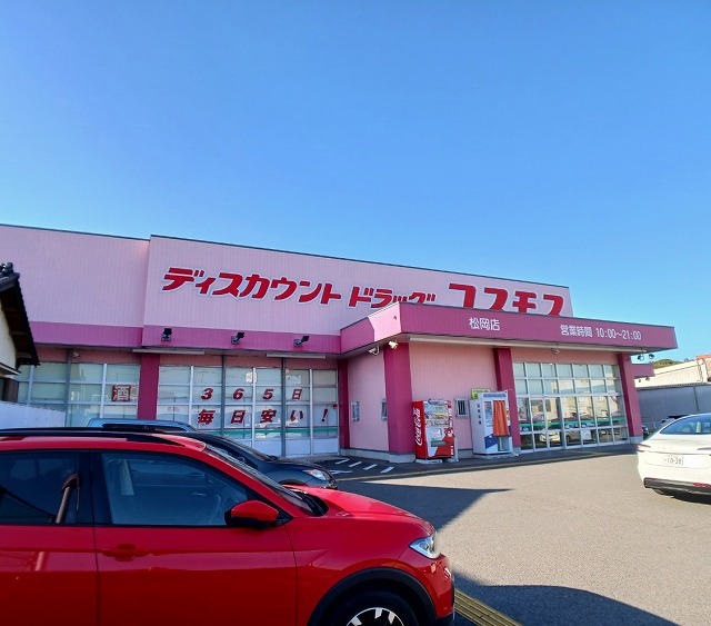 ドラックストア　コスモス　松岡店（ドラッグストア）まで350m