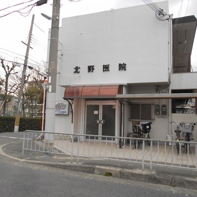 病院　北野医院（病院）まで291m