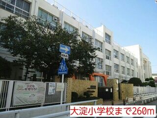 小学校　大淀小学校（小学校）まで260m
