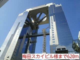 その他　梅田スカイビル様（その他）まで620m