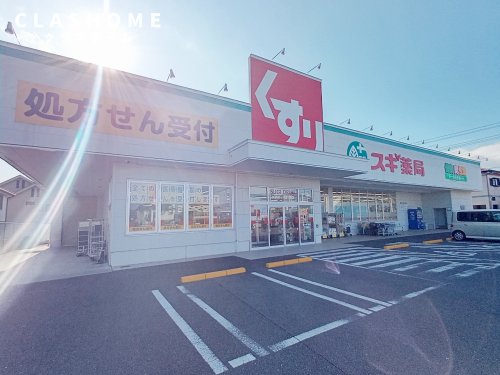 ドラックストア　スギドラッグ 大浜店（ドラッグストア）まで476m