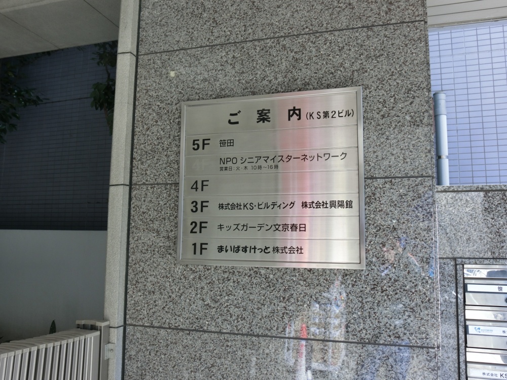 幼稚園・保育園　キッズガーデン文京春日（幼稚園・保育園）まで304m