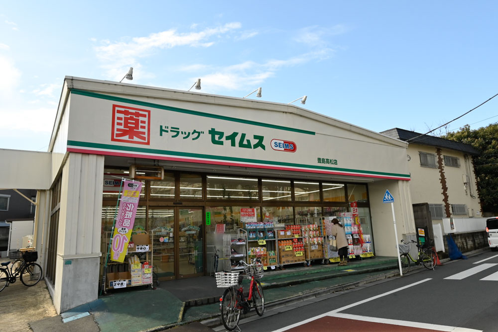 ドラックストア　ドラッグセイムス 豊島高松店（ドラッグストア）まで881m
