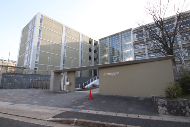 高校・高専　東邦高等学校（高校・高専）まで900m