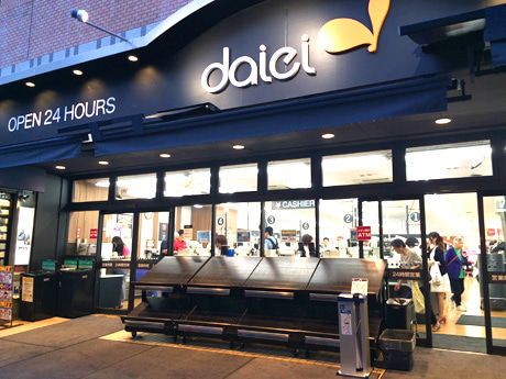 スーパー　ダイエー 麻布十番店（スーパー）まで523m