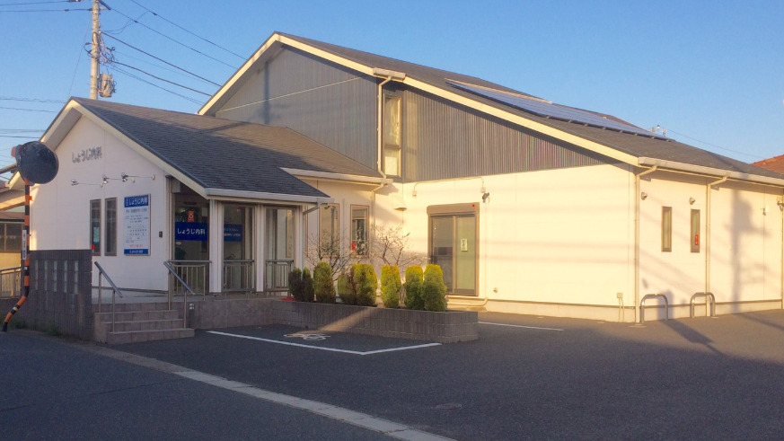 病院　しょうじ内科（病院）まで589m