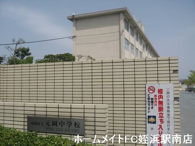 中学校　元岡中学校（中学校）まで1022m