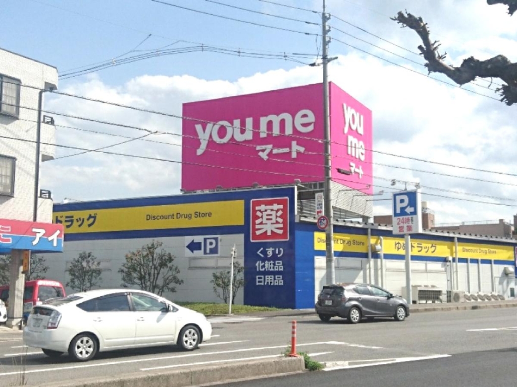 スーパー　ゆめマート八幡（スーパー）まで441m