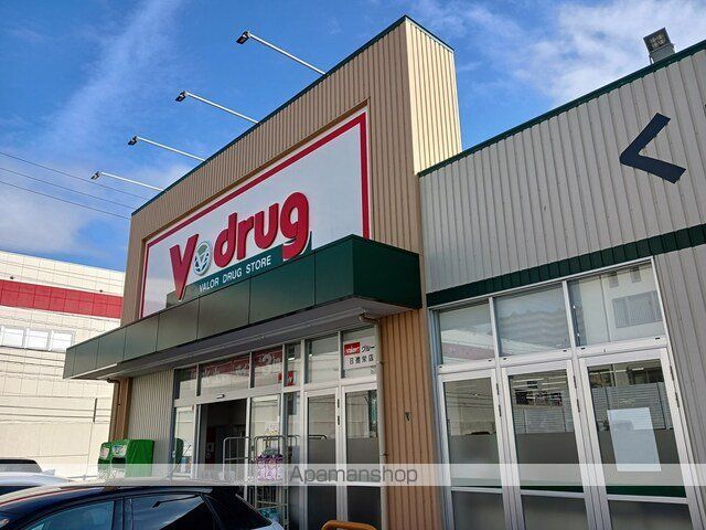 ドラックストア　Ｖ・ドラッグ　日進栄店（ドラッグストア）まで431m