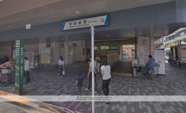 その他　東向島駅（その他）まで900m