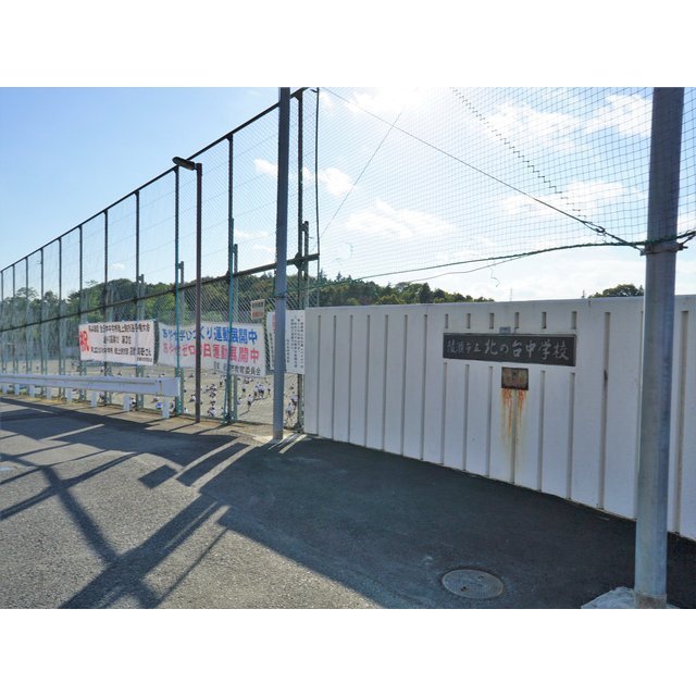 中学校　綾瀬市立　北の台中学校（中学校）まで1043m