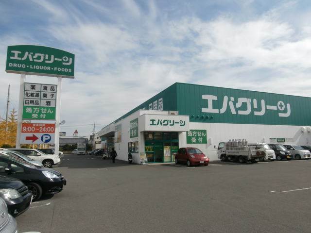 その他　エバグリーン新中島店様（その他）まで546m