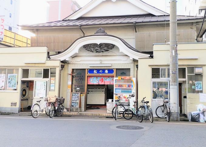 その他　松の湯 (緑)（その他）まで405m