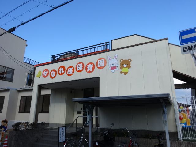 幼稚園・保育園　かなれ保分園（幼稚園・保育園）まで580m