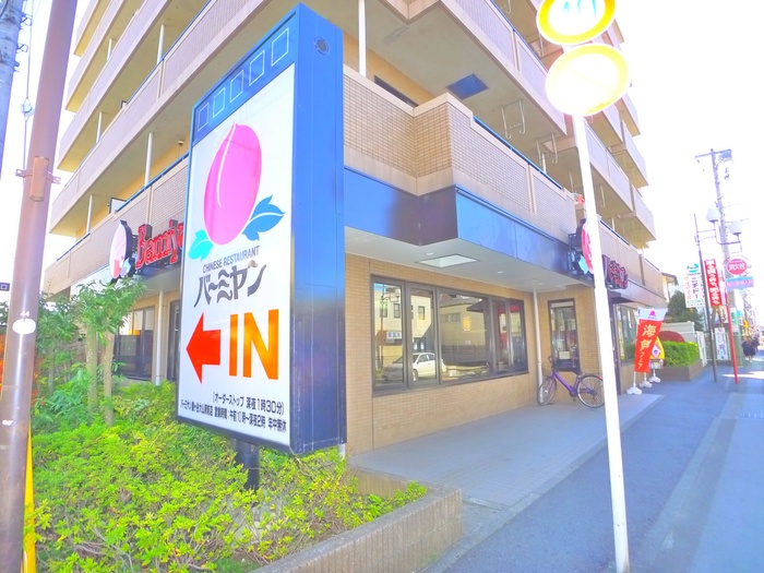 飲食店　バーミヤン（飲食店）まで20m