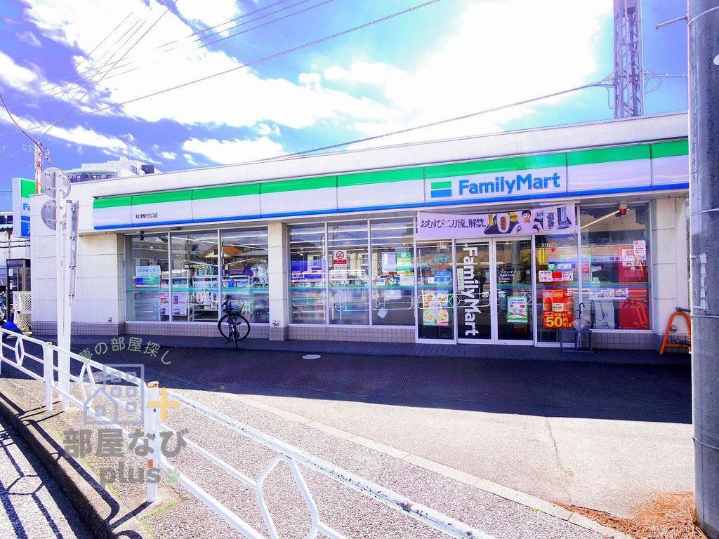 コンビニ　ファミリーマート秋津駅北口店（コンビニ）まで450m