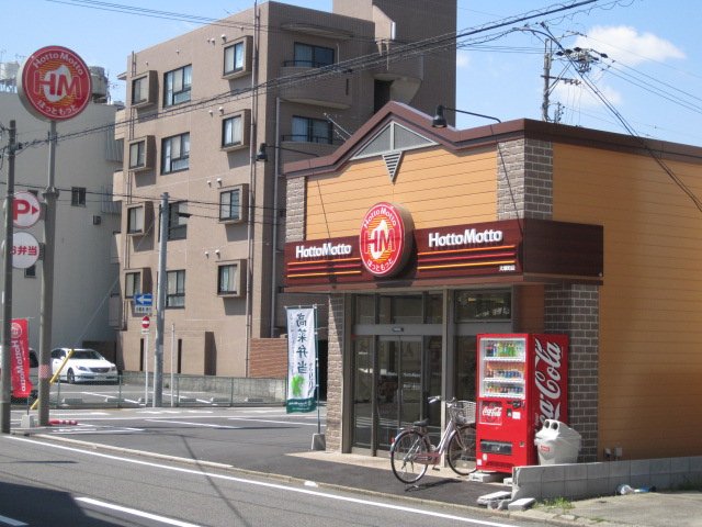 その他　ほっともっと 天塚町店（その他）まで320m