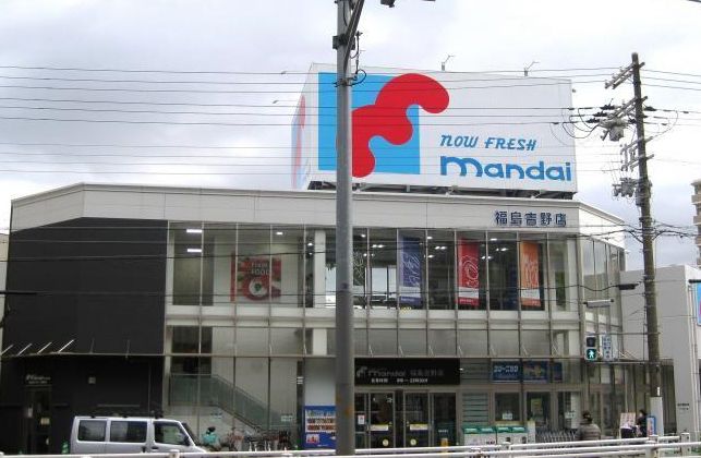 スーパー　万代 福島吉野店（スーパー）まで547m