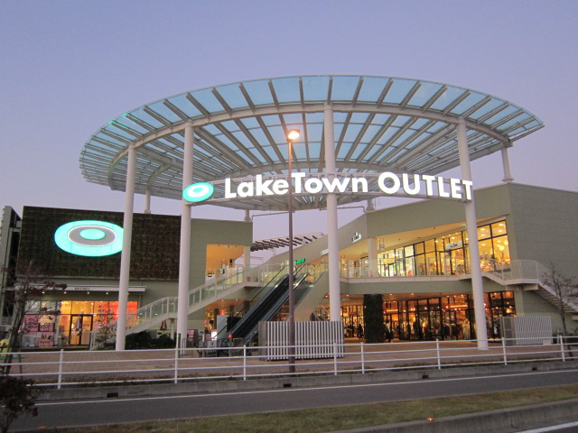 ショッピングセンター　イオンレイクタウンアウトレット（ショッピングセンター）まで559m