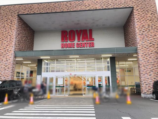ホームセンター　ロイヤルホームセンター相模原橋本（ホームセンター）まで1223m