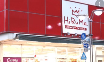 スーパー　ヒルママーケットプレイス三河島店（スーパー）まで209m