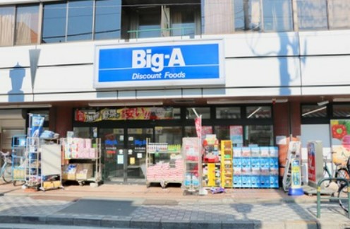 スーパー　Big-A 足立弘道店（スーパー）まで593m