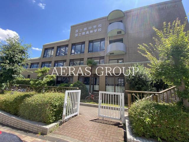 中学校　国士舘中学校・高等学校（中学校）まで909m